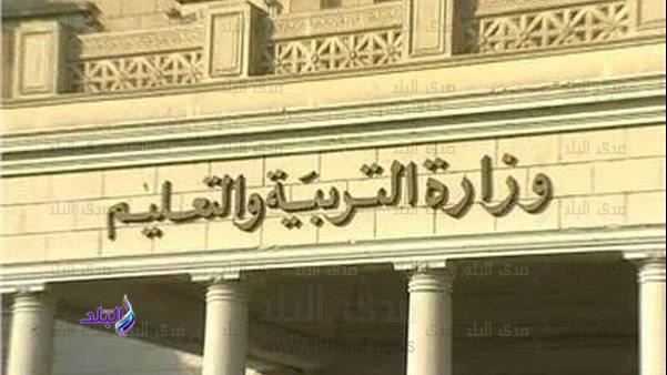 وزارة التربية والتعليم
