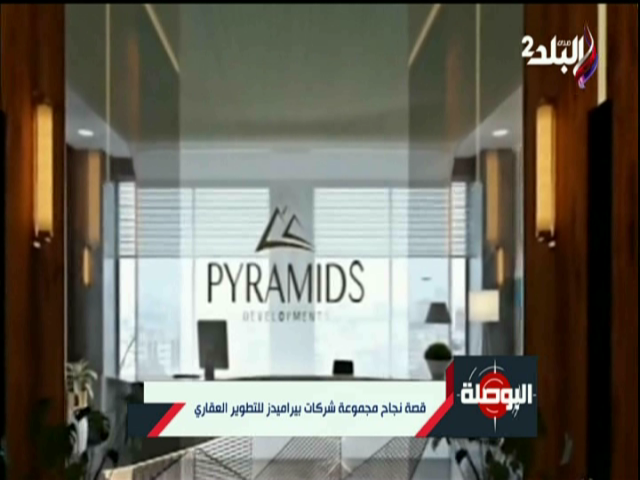 بيراميدز للتطوير العقارى
