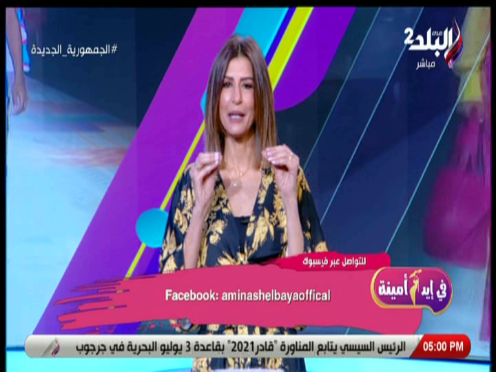 الإعلامية أمينة شلباية