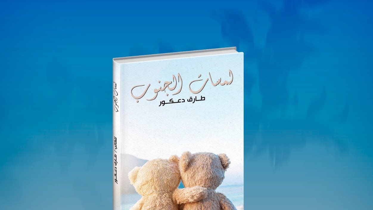 غلاف الرواية