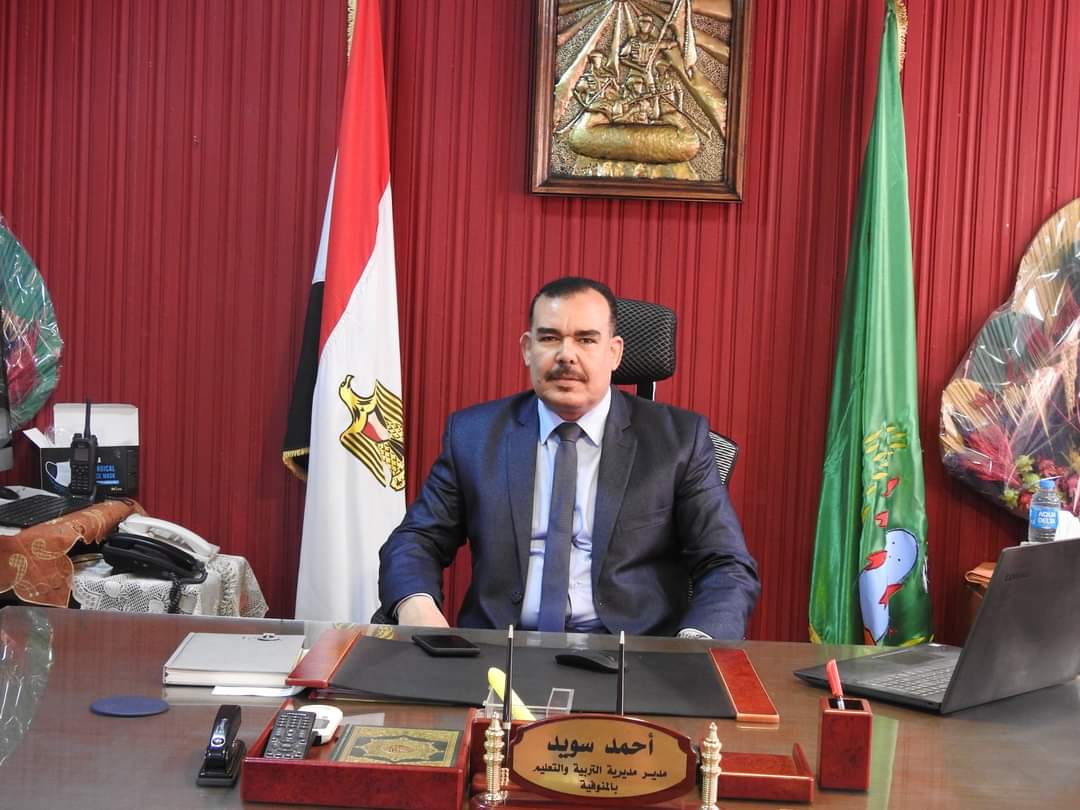 مدير تعليم المنوفية