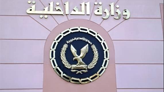 وزارة الداخلية 