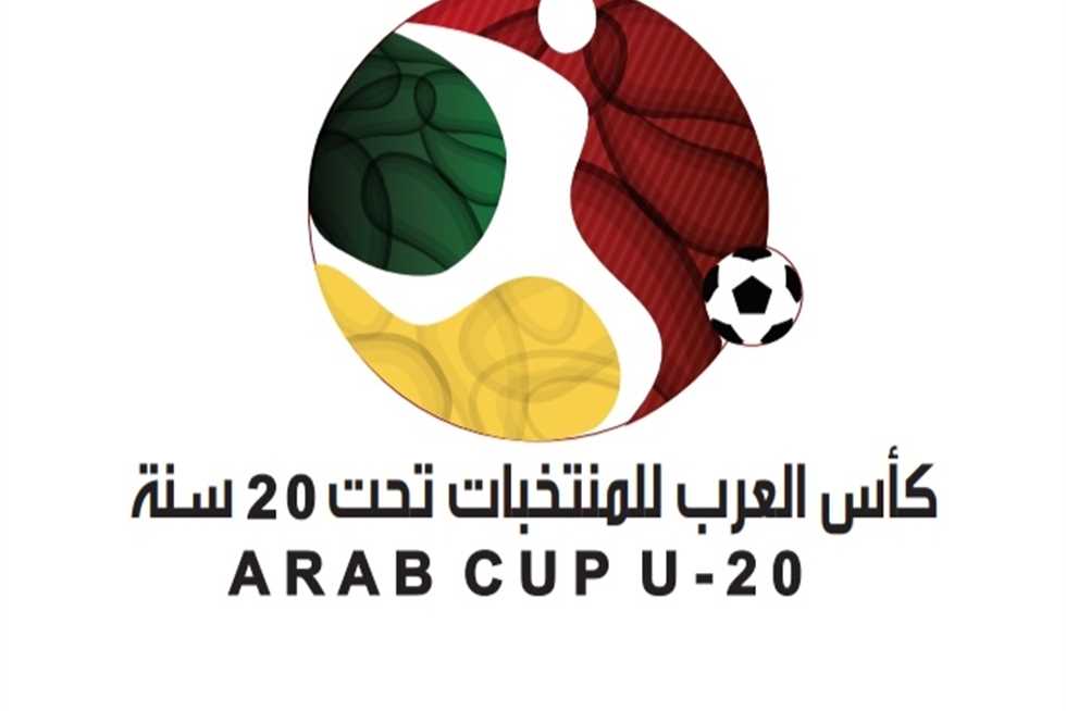 بطولة كأس العرب لمنتخبات الناشئين