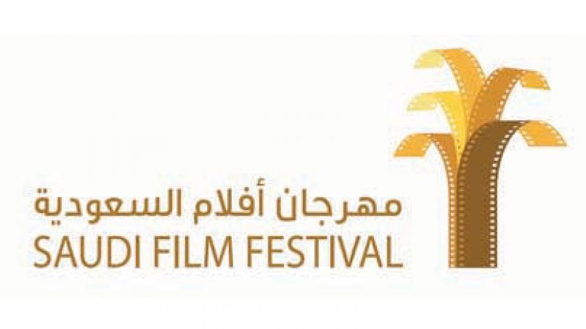 مهرجان أفلام السعودية