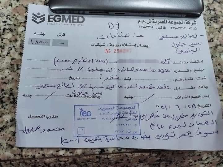 قسيمة شراء جهاز الغسيل الكلوي 