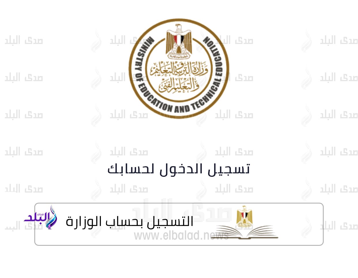 رابط تنسيق الالتحاق بالمدارس الثانوية العامة و الفنية