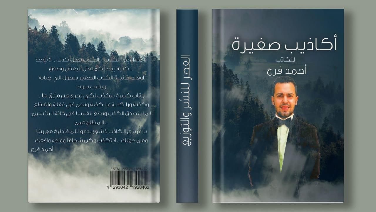 غلاف الكتاب