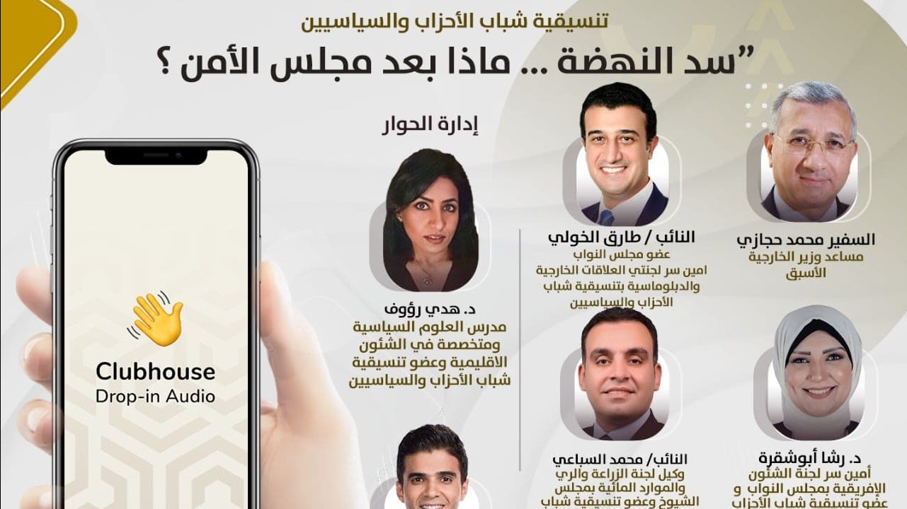 تنسيقية شباب الأحزاب والسياسيين 