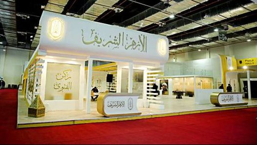 جناح الازهر بمعرض الكتاب