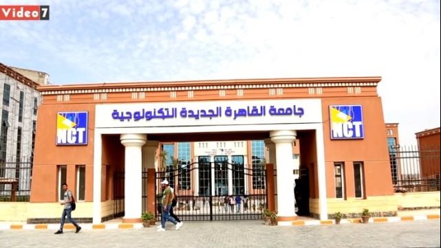 الجامعات التكنولوجية