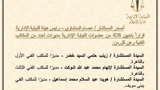 بيان النيابة الإدارية 