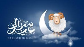 إجازة عيد الأضحى 2021 