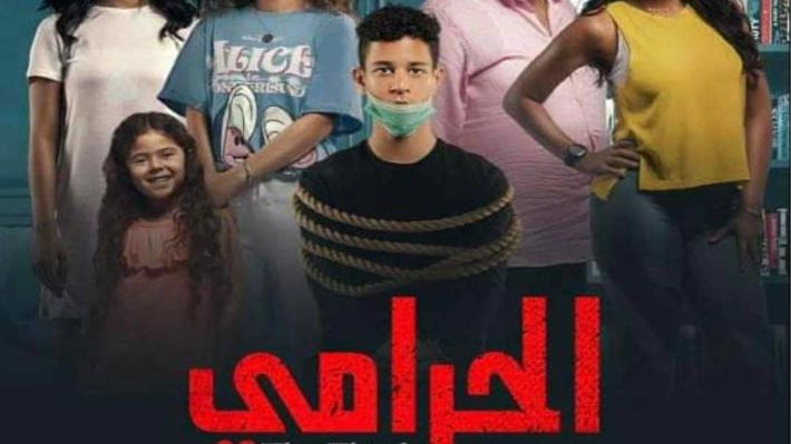 بوستر الحرامي
