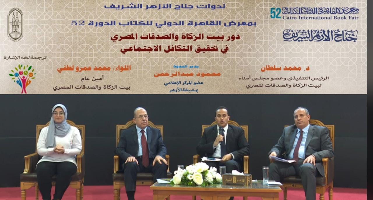 ندوة الأزهر بمعرض الكتاب 