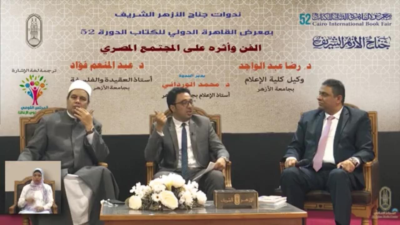 ندوة الفن واثره على المجتمع