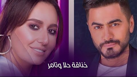 تامر حسني و حلا شيحه