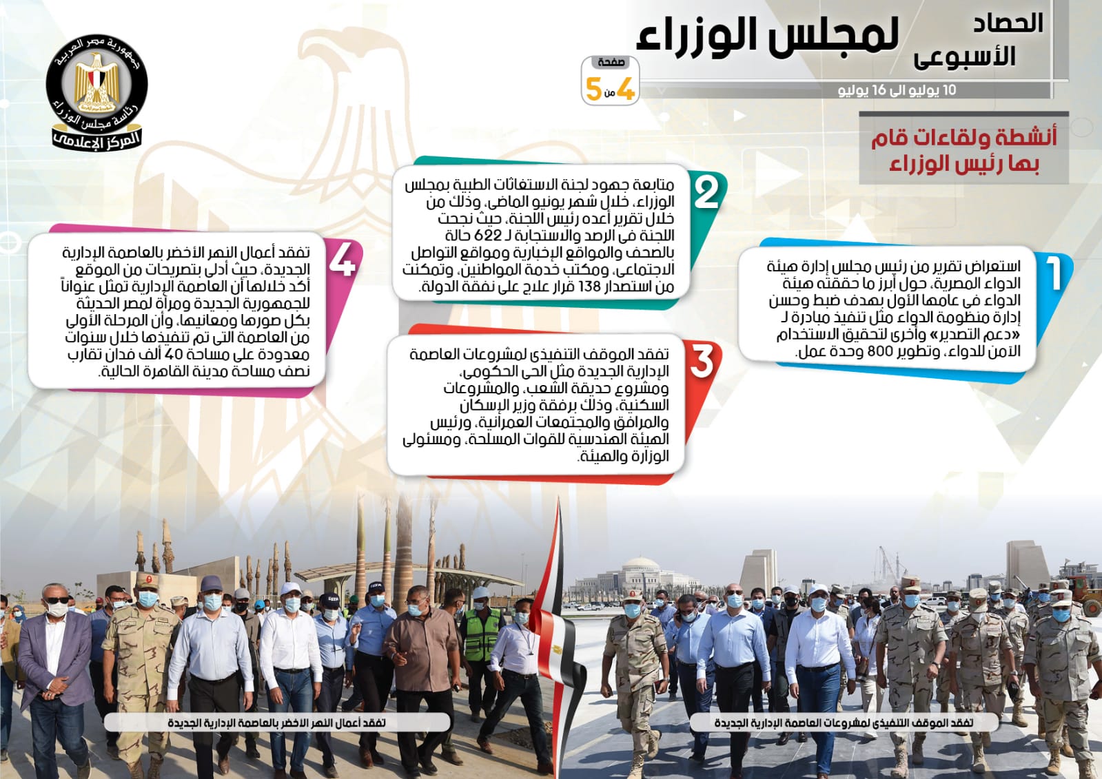 مجلس الوزراء 