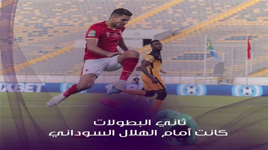 الأهلي يحقق حلم اللقب الإفريقي العاشر