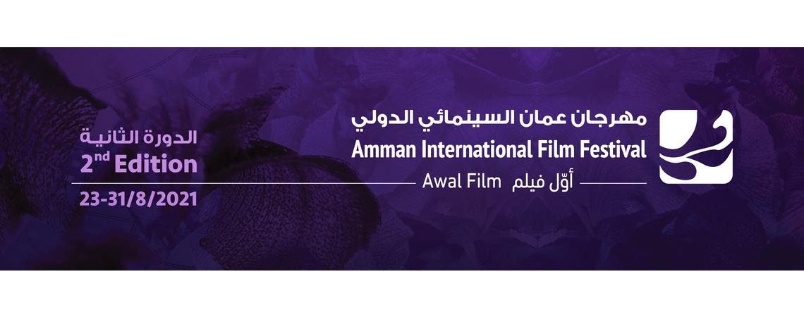 مهرجان عمان السينمائي الدولي 