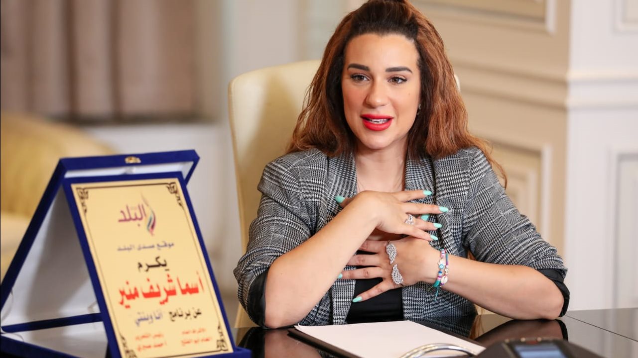 أسما شريف منير