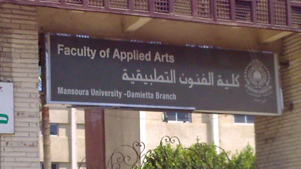 الفنون التطبيقية
