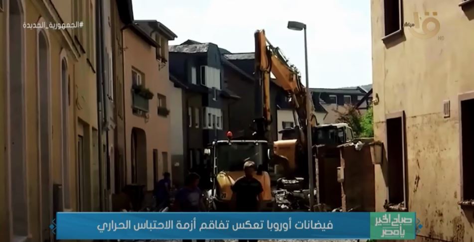 فيضانات أوروبا تعكس تفاقم أزمة الاحتباس الحراري
