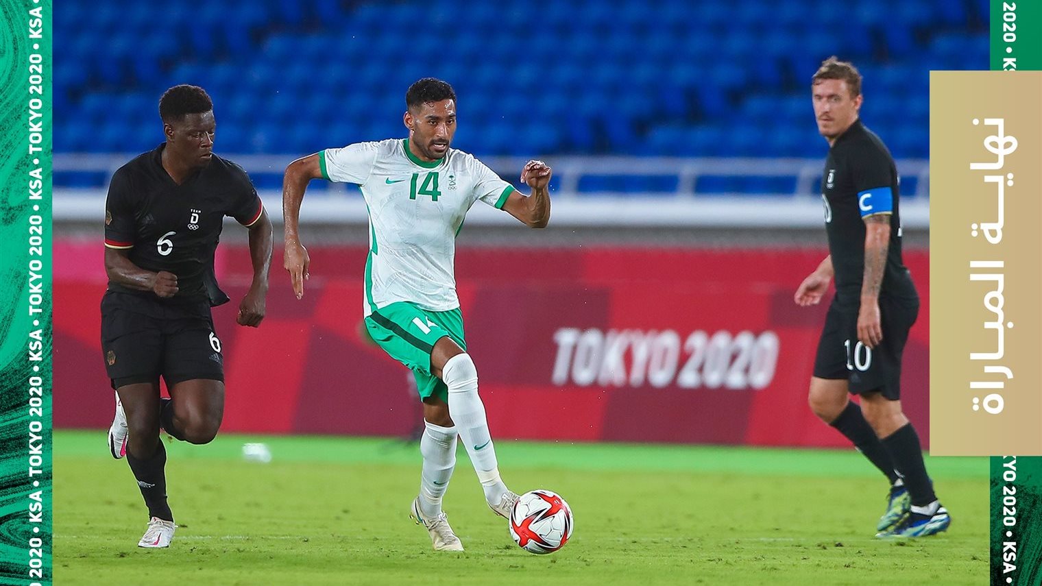 السعودية ضد ألمانيا