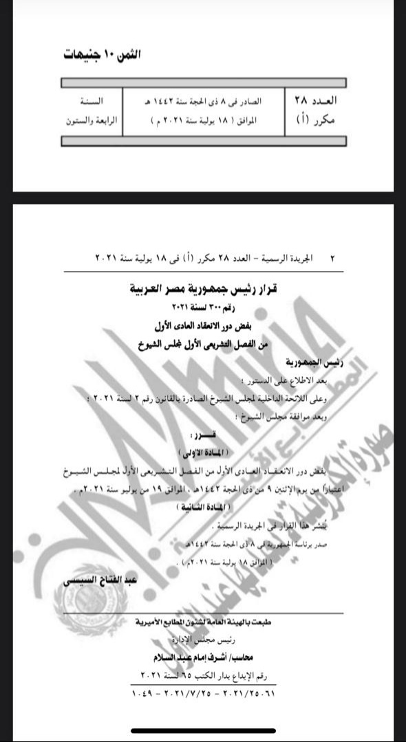 الجريدة الرسمية 