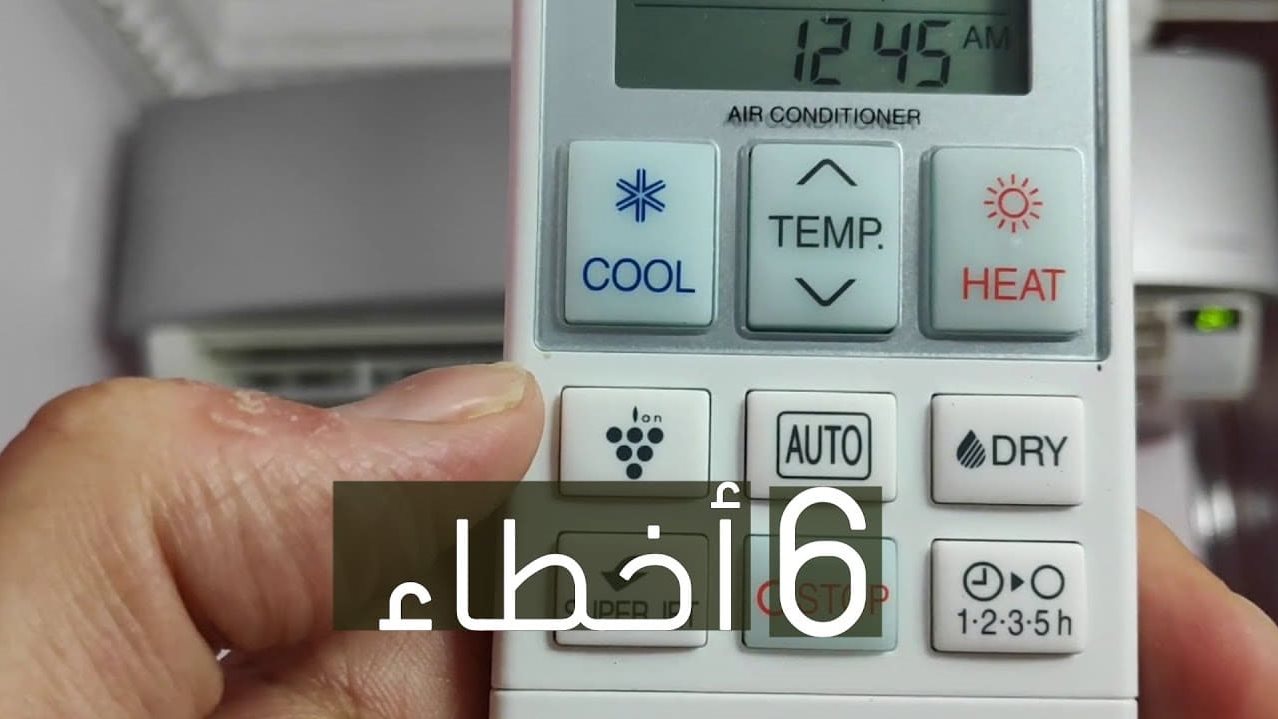 أخطاء صيانة التكييف قد تكلفك كثيرا