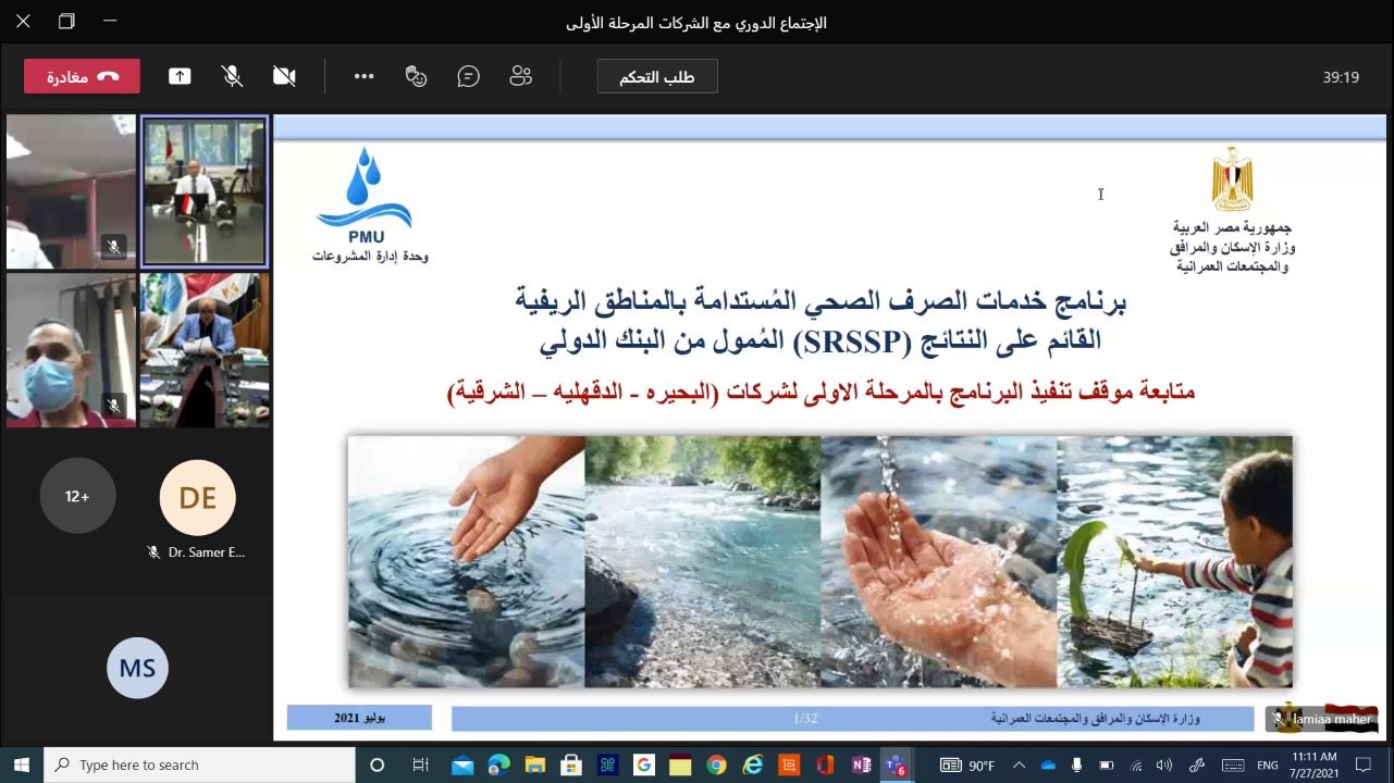 خدمات الصرف الصحي بالريف