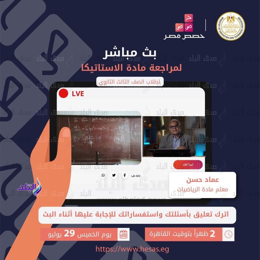 منصة حصص مصر