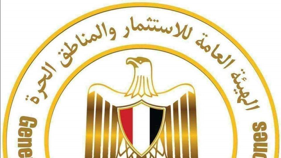 الهيئة العامة للاستثمار والمناطق الحرة 