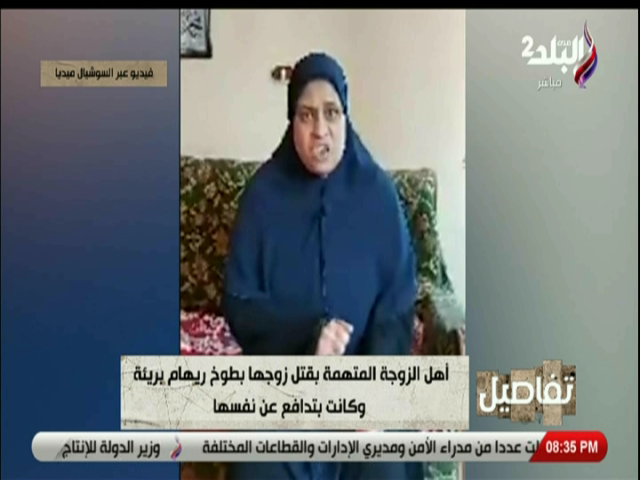 والدة قاتلة زوجها بطوخ