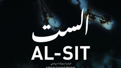 بوستر فيلم الست 