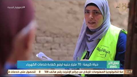 حياة كريمة 