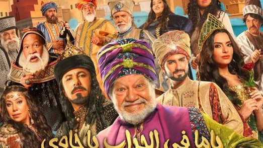 بوستر المسرحية 
