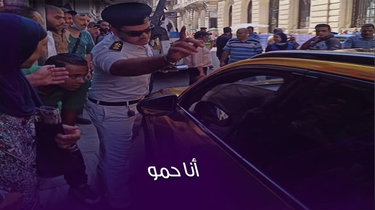 حمو بيكا