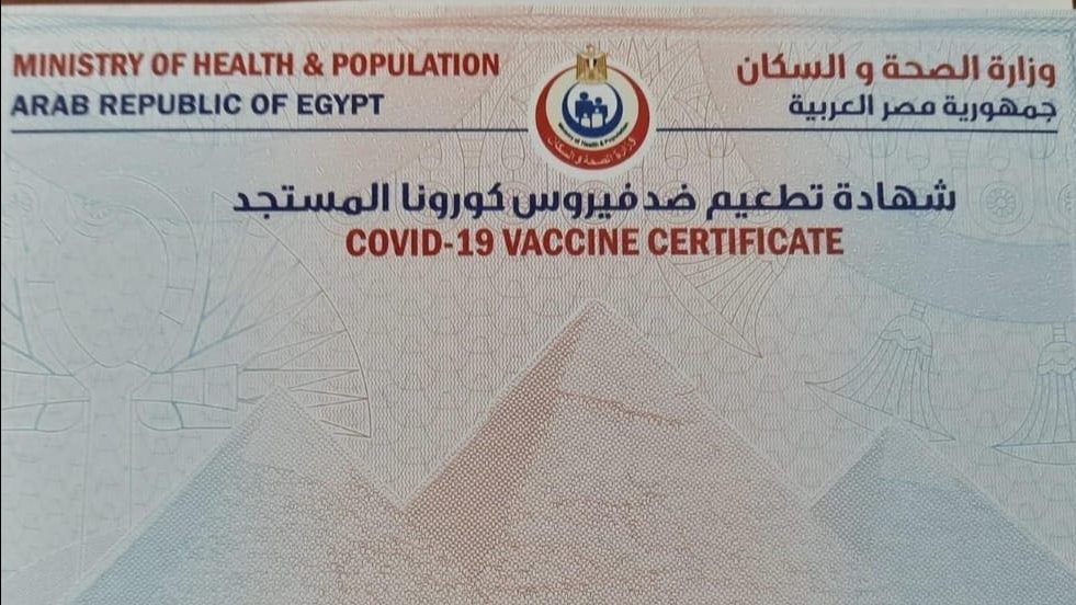 شهادة التطعيم المميكنة للقاح كورونا