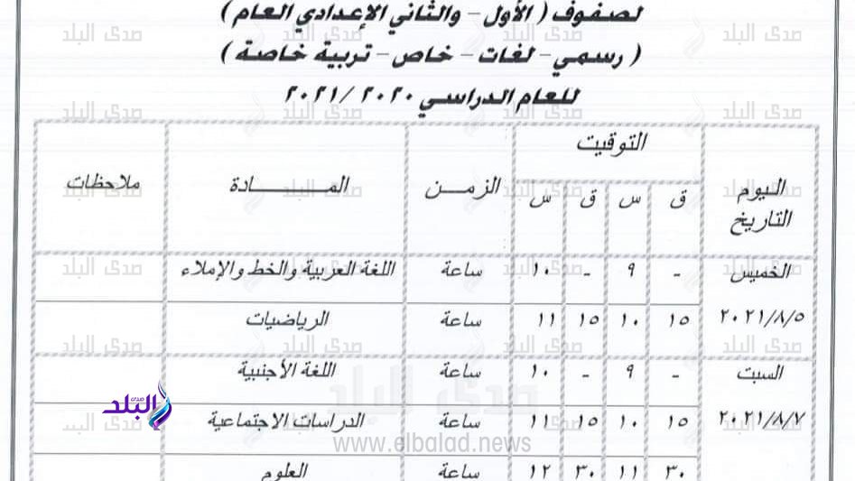 جدول امتحانات الشهادة الاعدادية 