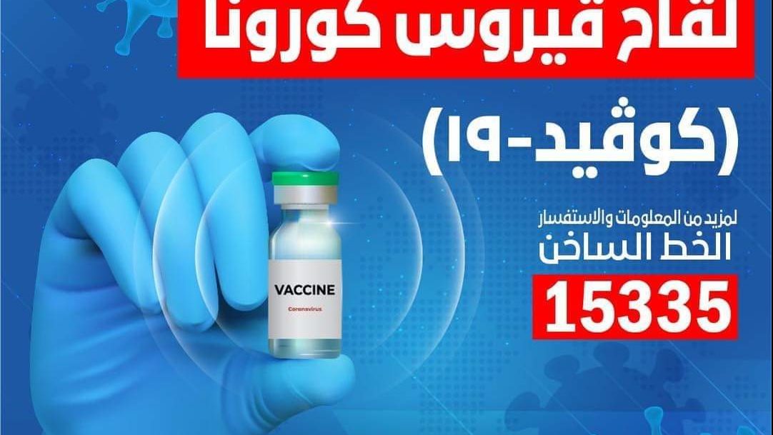 توزيع لقاح كورونا 
