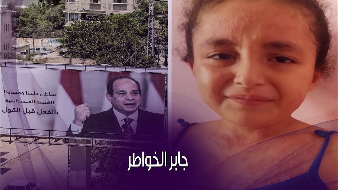 الرئيس السيسي يأمر بعلاج طفلة فلسطينية في مصر