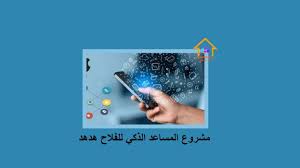 مشروع هدهد مشروع هدهد