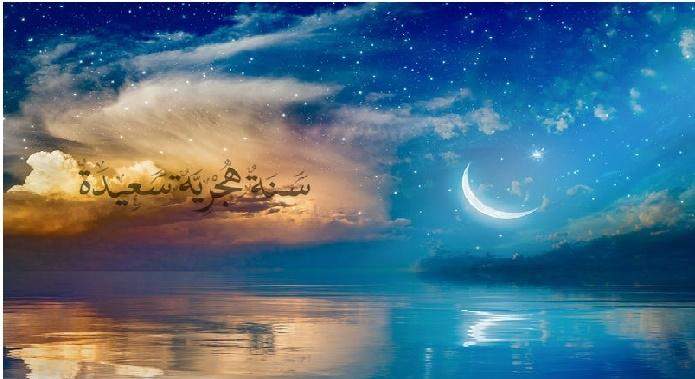 رأس السنة الهجرية 2021