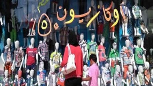 الأوكازيون الصيفي 
