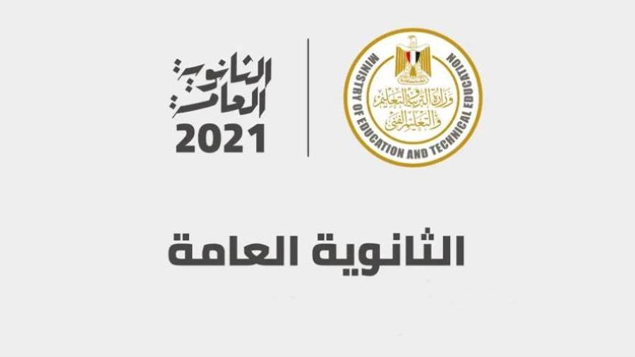 الثانوية العامة 