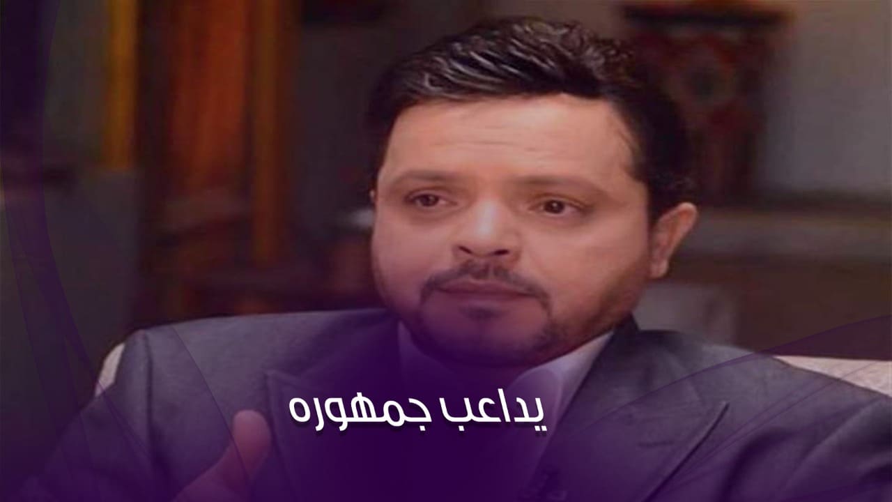 الفنان محمد هنيدي