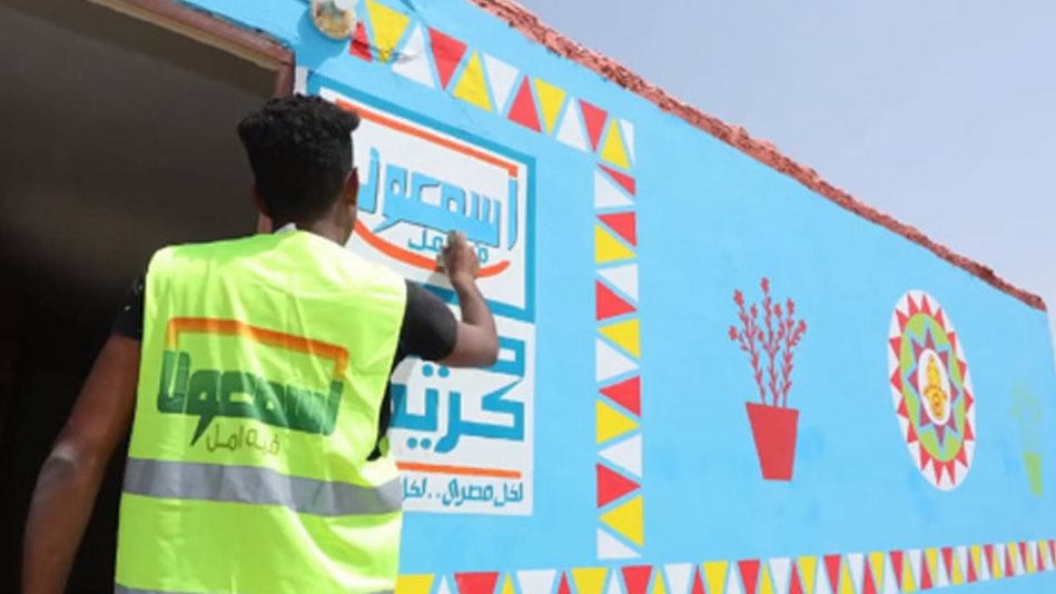 مبادرة حياة كريمة 