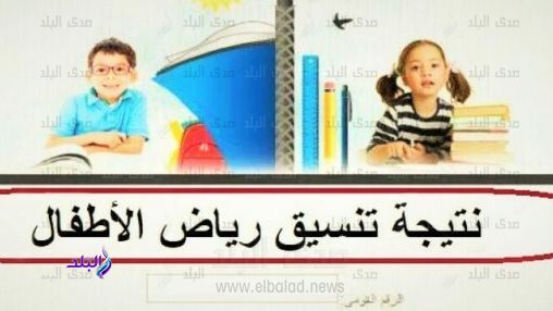 تنسيق رياض الأطفال 2021