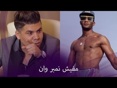 محمد رمضان وعمر كمال