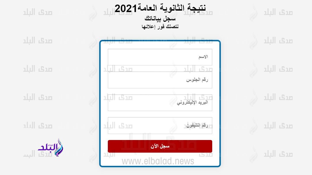 نتيجة الثانوية العامة 2021 برقم الجلوس